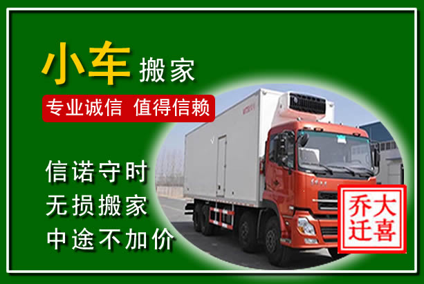 汉滨物品搬运