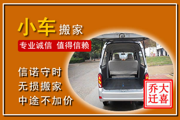 汉滨个人搬家