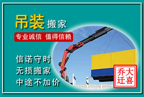 汉滨吊装大件搬家