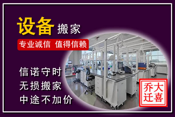 汉滨仪器设备搬运