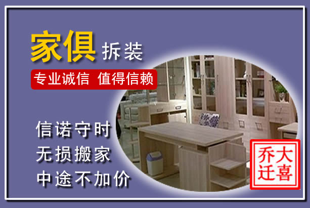 汉滨家俱拆装搬运